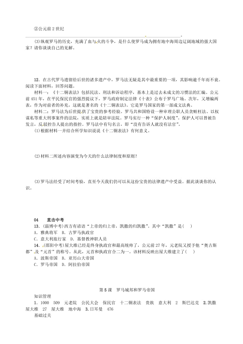 九年级历史上册 第5课 罗马城邦和罗马帝国同步练习 新人教版.doc_第3页