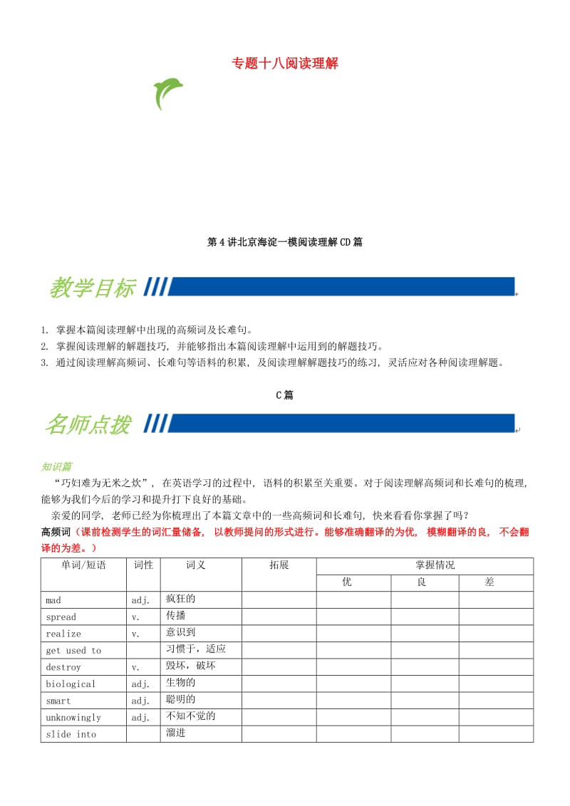 中考英语专题复习 专题十八 阅读理解 第4讲 阅读理解CD篇.doc_第1页