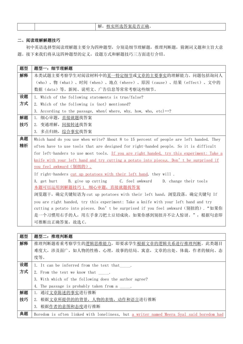 中考英语专题复习 专题十八 阅读理解 第4讲 阅读理解CD篇.doc_第3页