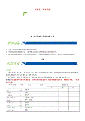 中考英語專題復(fù)習(xí) 專題十八 閱讀理解 第4講 閱讀理解CD篇.doc