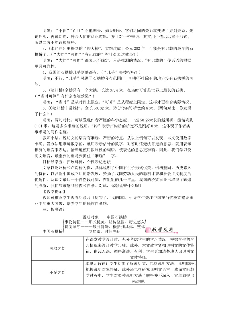 八年级语文上册 第五单元 第17课《中国石拱桥》教案 新人教版.doc_第3页