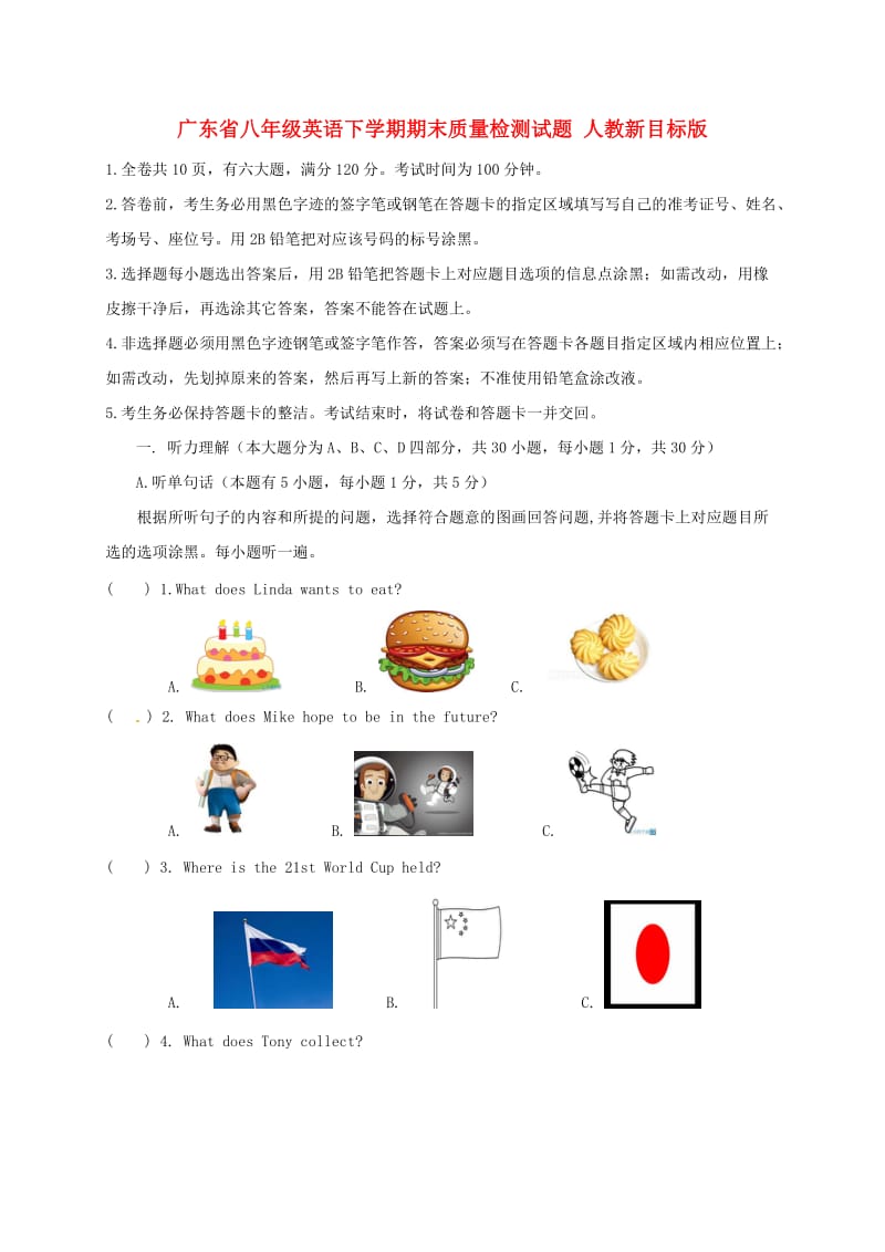 广东省八年级英语下学期期末质量检测试题 人教新目标版.doc_第1页