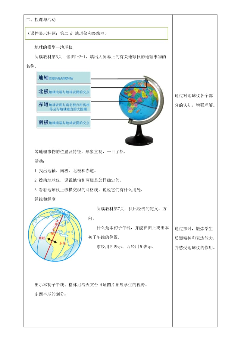 七年级地理上册 1.2地球仪和经纬网教学设计 （新版）商务星球版.doc_第2页