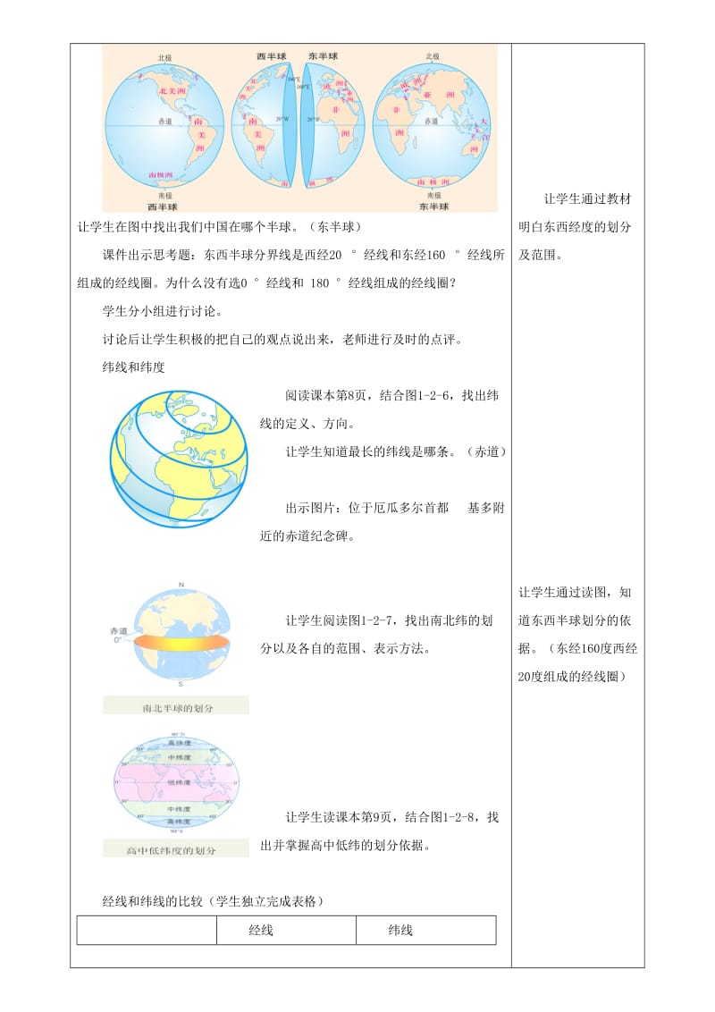 七年级地理上册 1.2地球仪和经纬网教学设计 （新版）商务星球版.doc_第3页