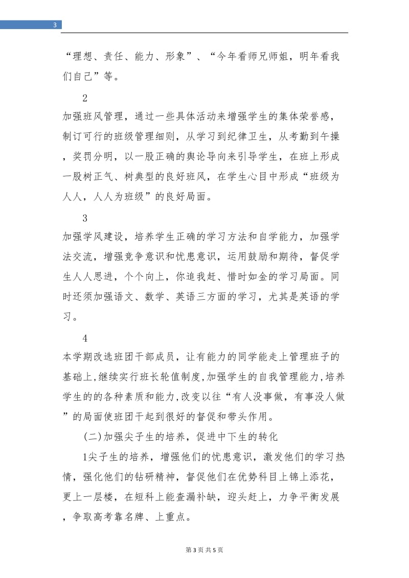 高三班主任德育年度总结.doc_第3页