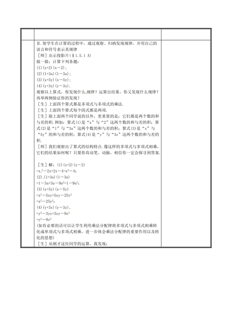 河南省七年级数学下册 第一章 整式的乘除 1.5 平方差公式（1）教案 （新版）新人教版.doc_第2页