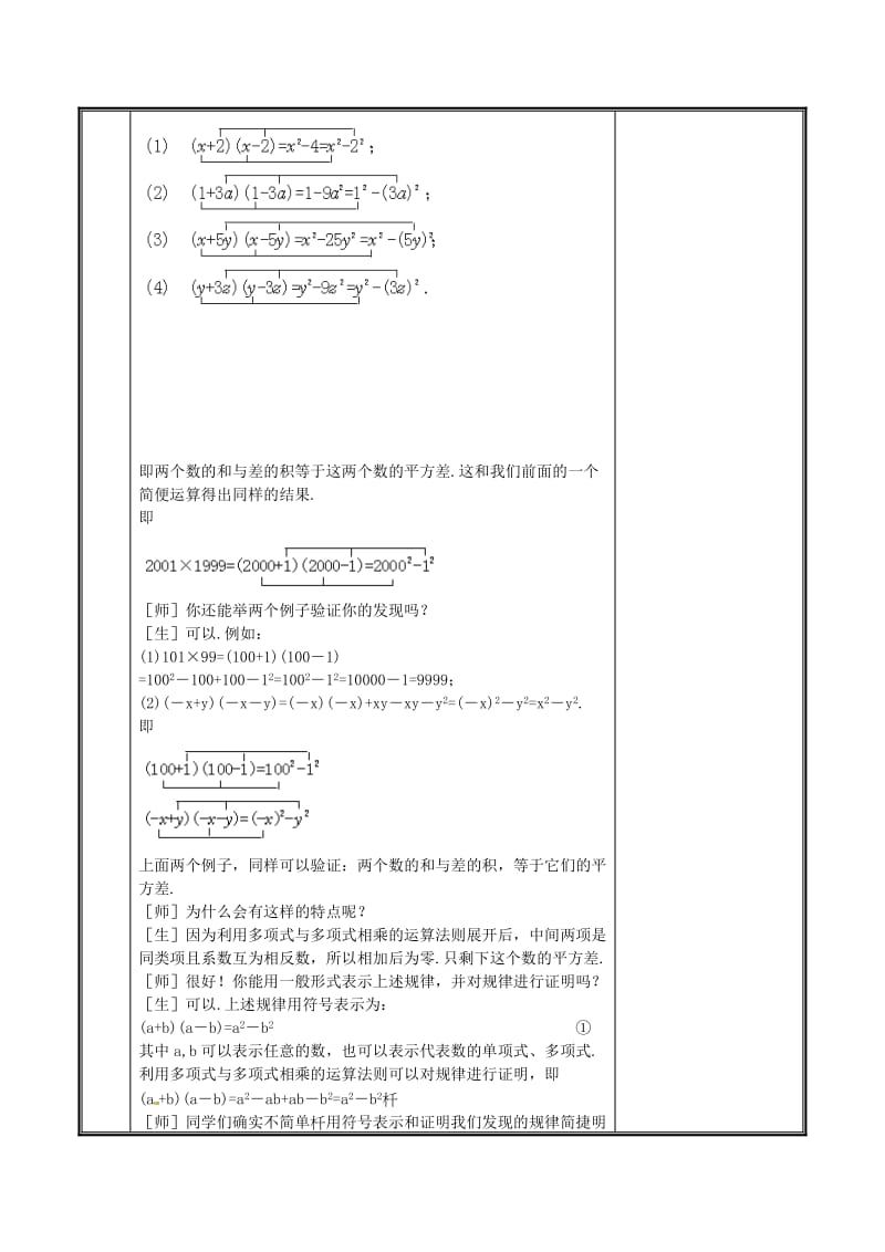 河南省七年级数学下册 第一章 整式的乘除 1.5 平方差公式（1）教案 （新版）新人教版.doc_第3页