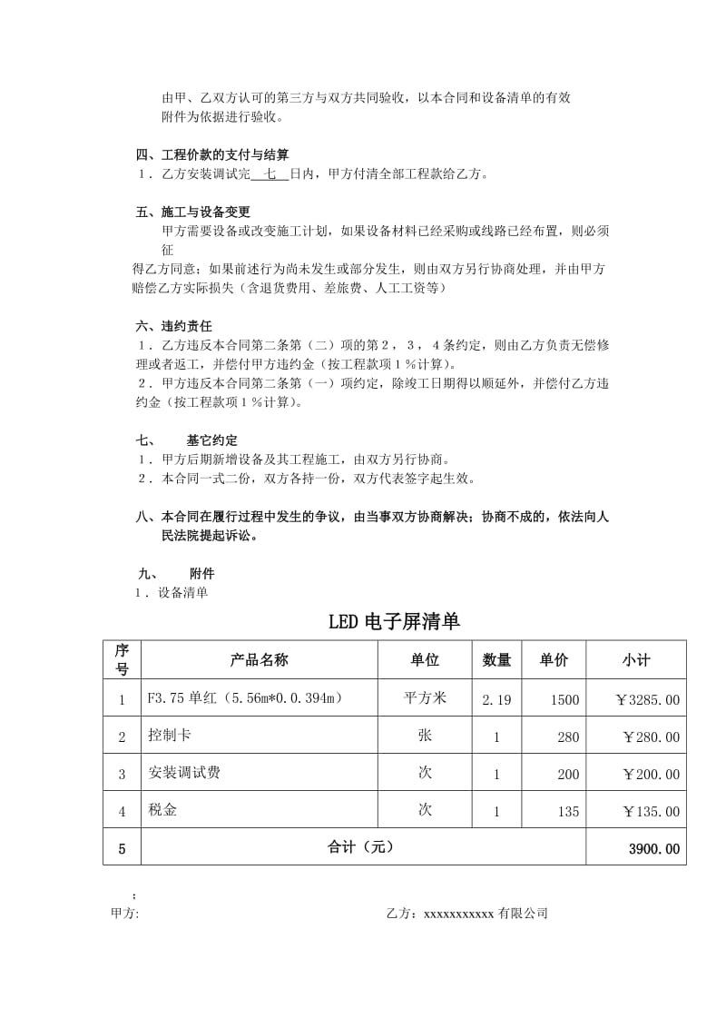 LED安装合同范本.doc_第2页