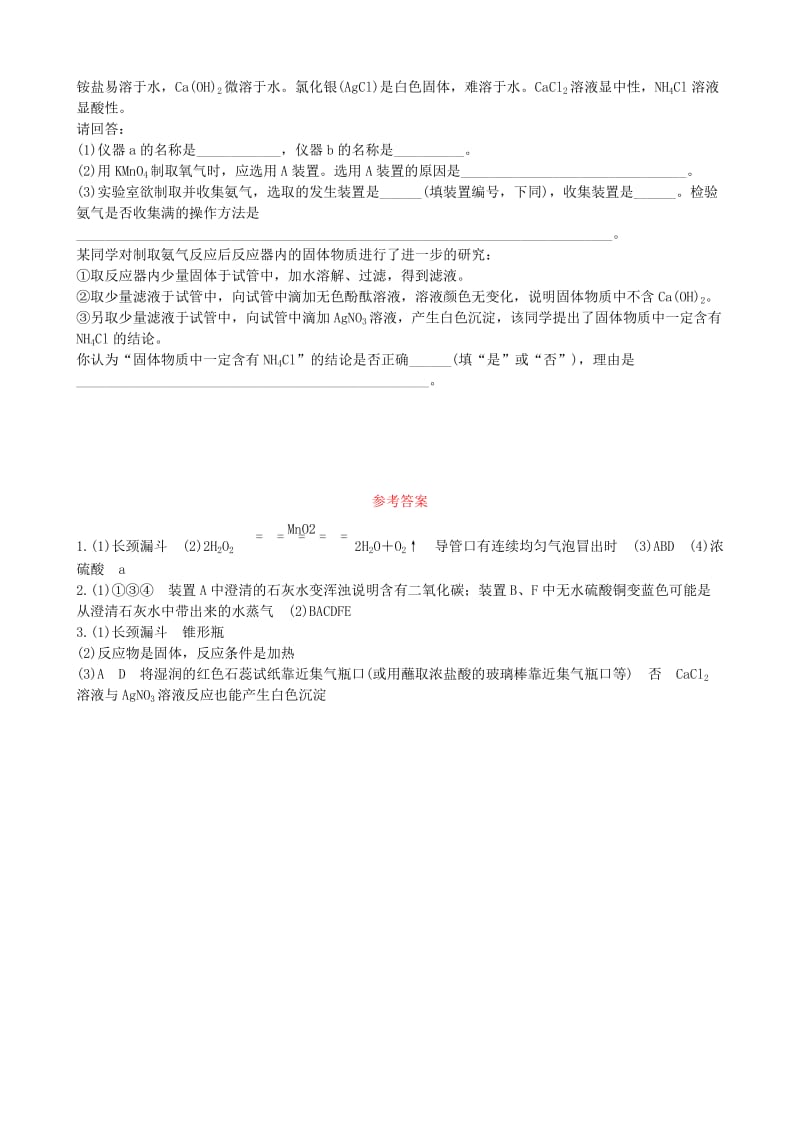 山东省临沂市中考化学复习 专题一 气体的制取与净化练习.doc_第2页