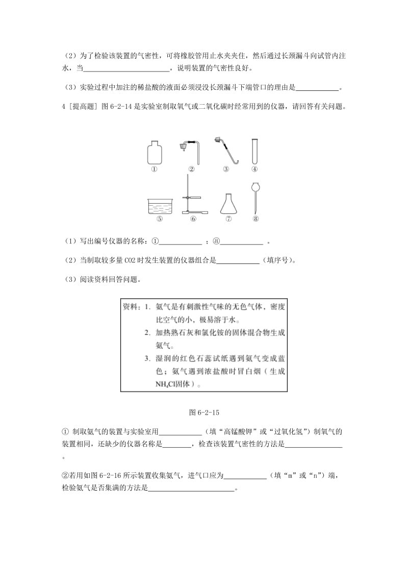 九年级化学上册 第六单元 碳和碳的氧化物 课题2 二氧化碳制取的研究挑战自我试题 新人教版.doc_第2页