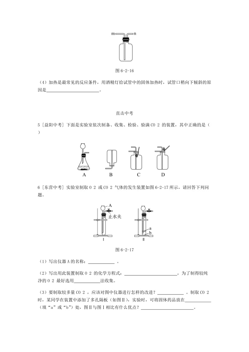 九年级化学上册 第六单元 碳和碳的氧化物 课题2 二氧化碳制取的研究挑战自我试题 新人教版.doc_第3页