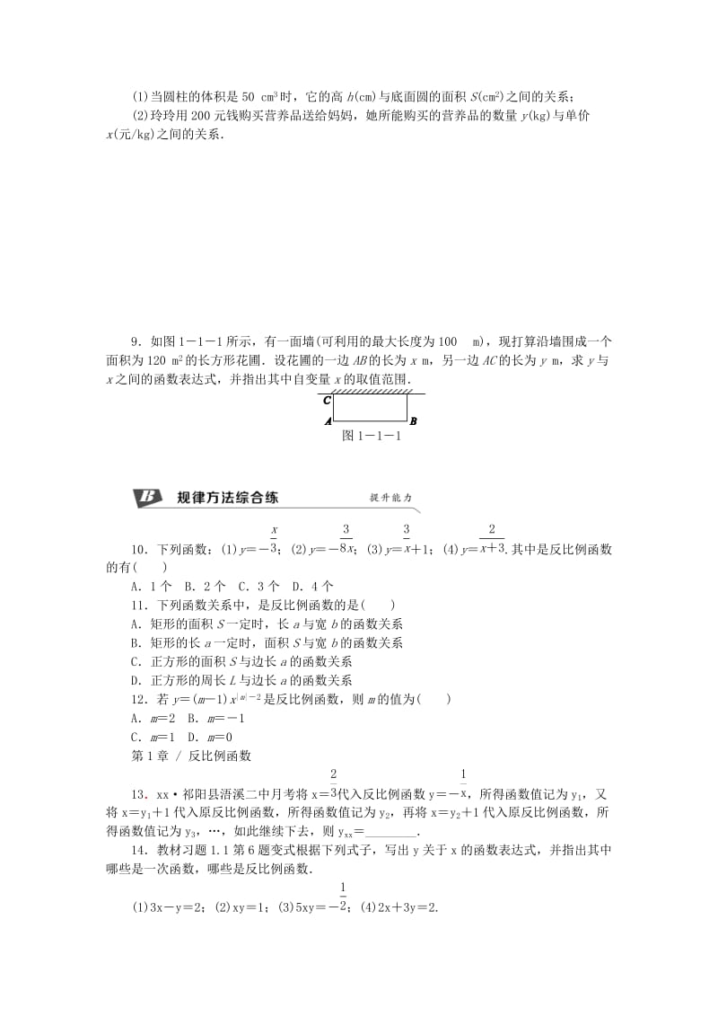 九年级数学上册 第1章 反比例函数 1.1 反比例函数同步练习 （新版）湘教版.doc_第2页