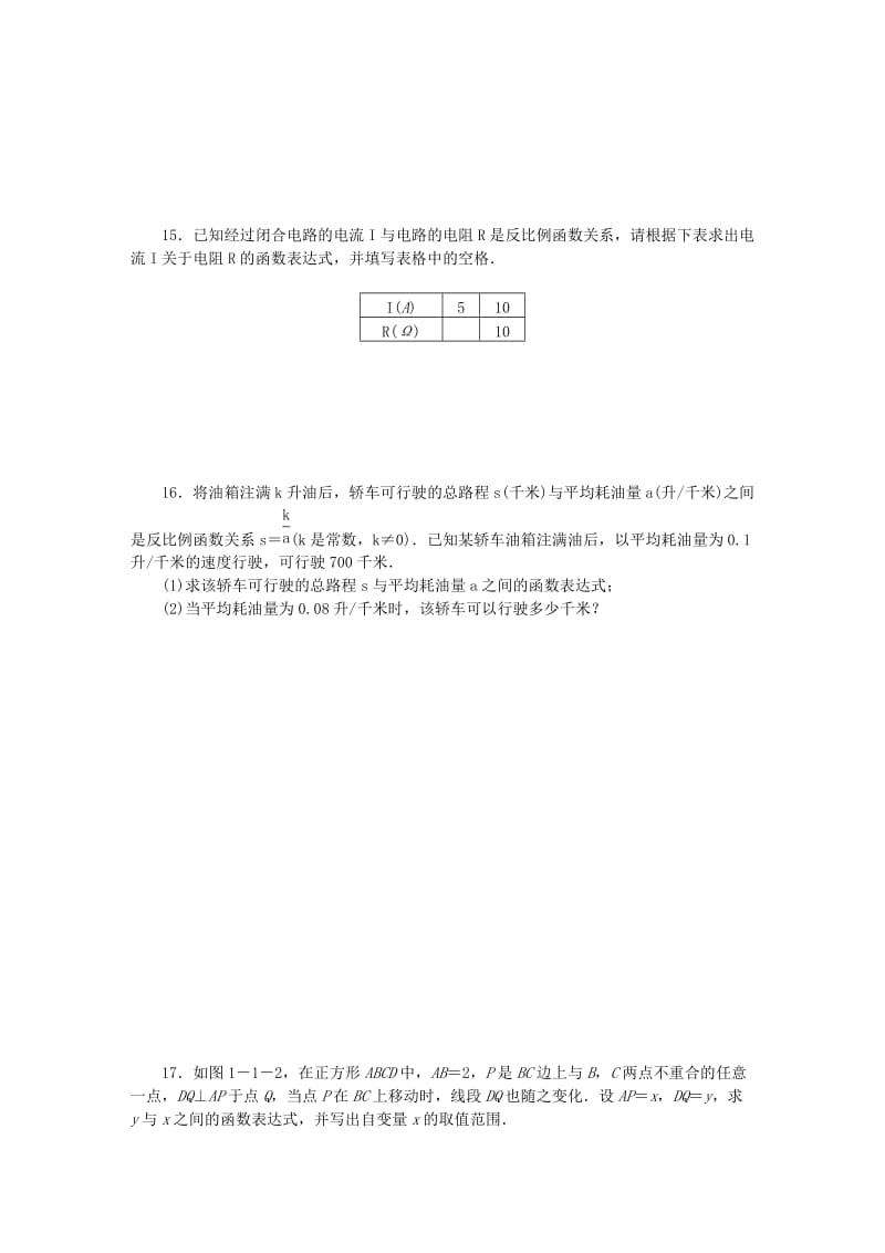 九年级数学上册 第1章 反比例函数 1.1 反比例函数同步练习 （新版）湘教版.doc_第3页