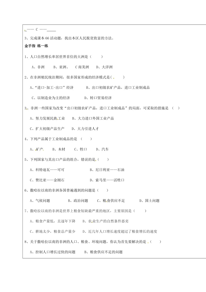 江苏省盐城市七年级地理下册 8.3 撒哈拉以南的非洲学案 （新版）新人教版.doc_第2页