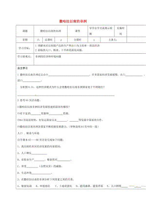 江蘇省鹽城市七年級地理下冊 8.3 撒哈拉以南的非洲學案 （新版）新人教版.doc