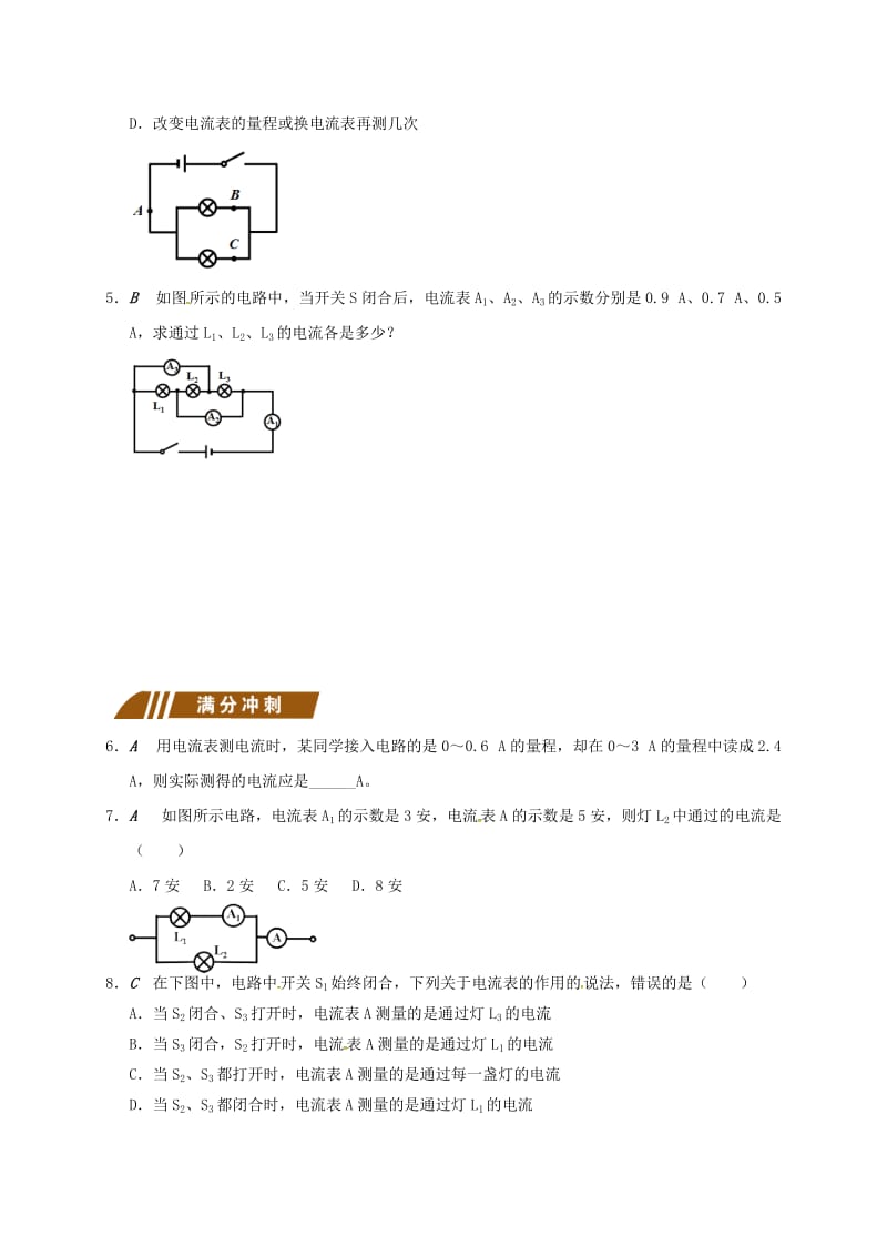 九年级物理上册 13.3 电流和电流表的使用 专题2 串并联电路中 电流的规律（一）课程讲义 苏科版.doc_第2页