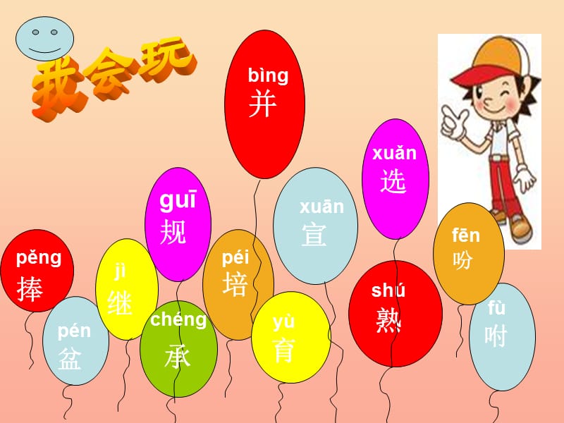 2019二年级语文上册手捧空花盆的孩子课件3语文S版.ppt_第2页