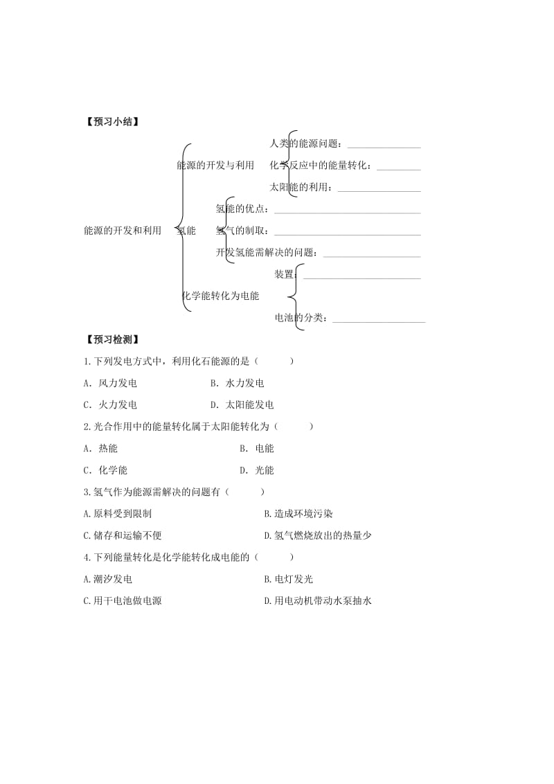 九年级化学下册 专题九 化学与生活 单元2《能源的开发与利用》学案2（新版）湘教版.doc_第2页