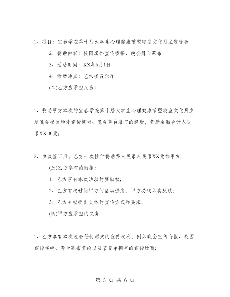 会展策划合同协议书范本.doc_第3页