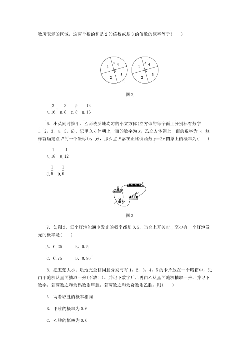 九年级数学上册 第三章 概率的进一步认识单元综合测试 （新版）北师大版.doc_第2页