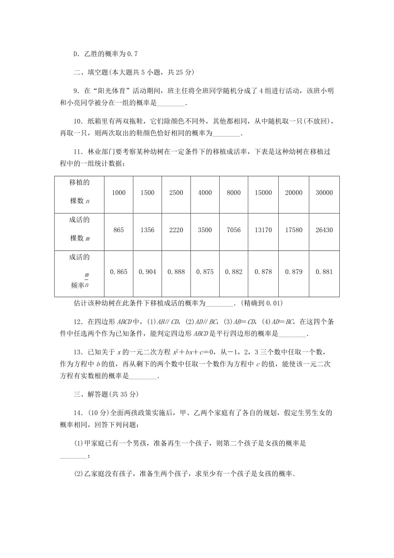 九年级数学上册 第三章 概率的进一步认识单元综合测试 （新版）北师大版.doc_第3页