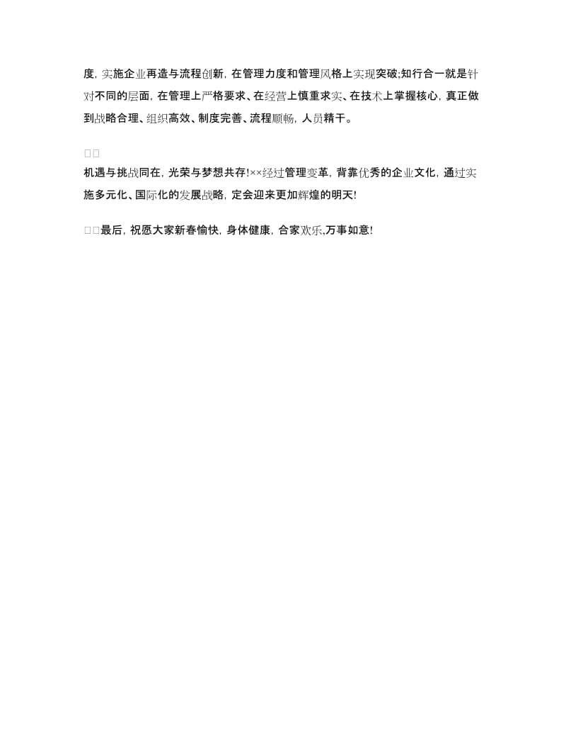 2018年企业领导新年讲话稿.doc_第2页