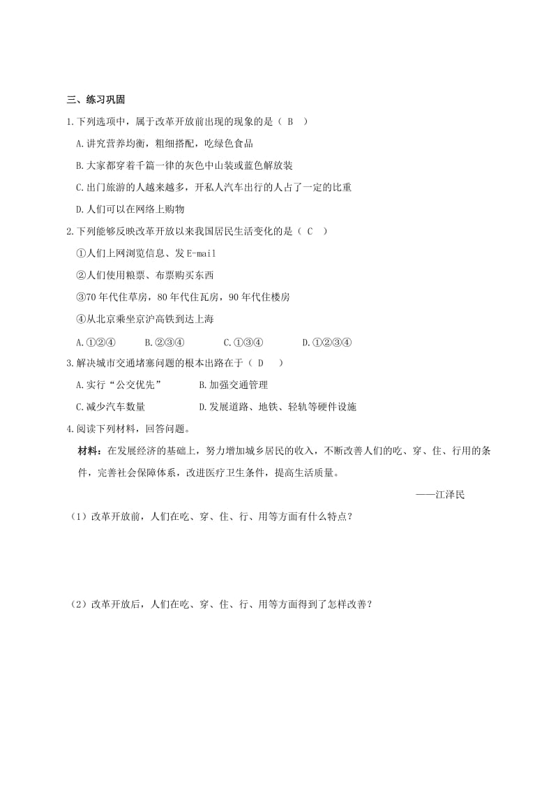 八年级历史下册 第6单元 科技文化与社会生活 第19课 社会生活的变迁学案 新人教版.doc_第2页