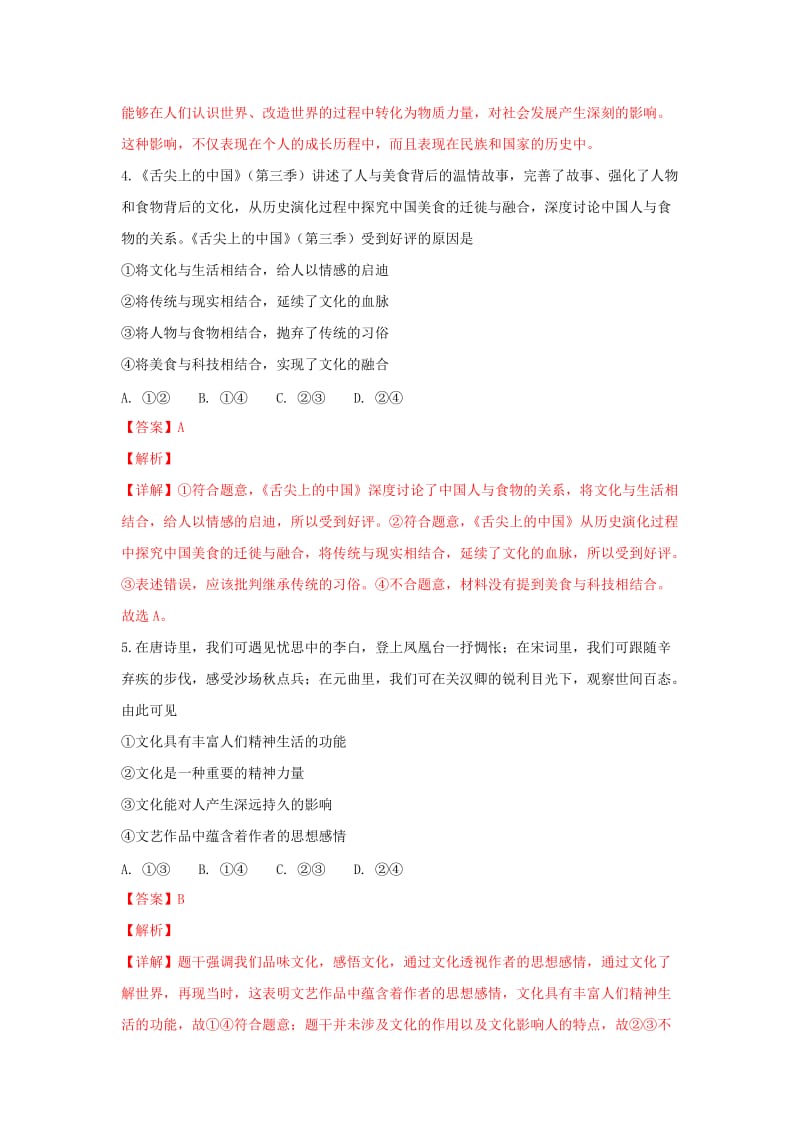 2018-2019学年高二政治上学期期中试卷 文(含解析) (II).doc_第3页