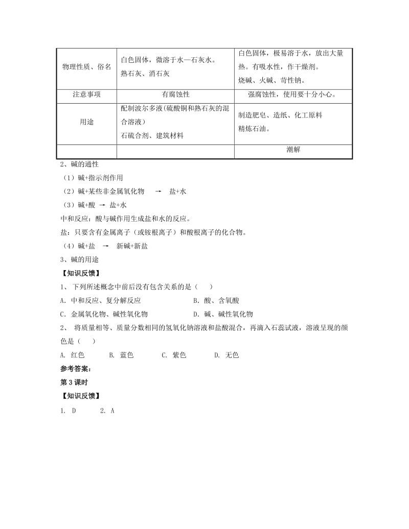 九年级化学下册 专题七 初识酸、碱和盐 单元2《几种常见的酸和碱》（第3课时）教案 （新版）湘教版.doc_第3页