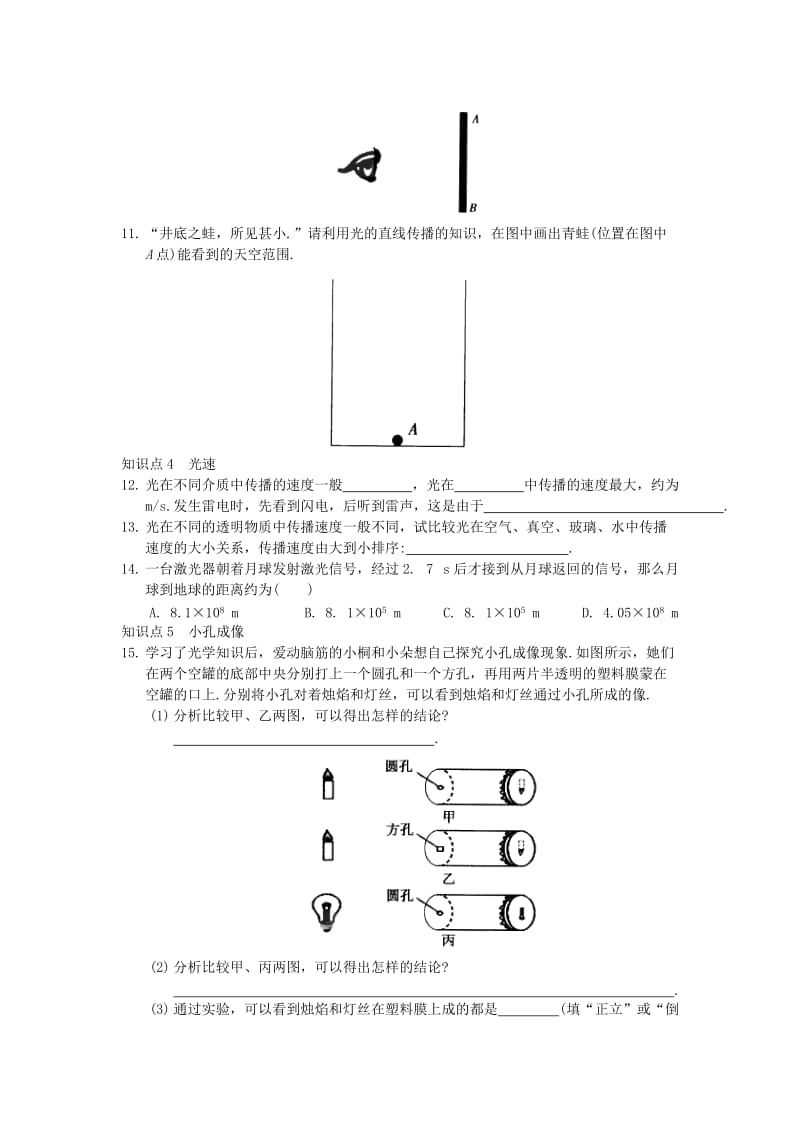 八年级物理上册 3.3光的直线传播练习 （新版）苏科版.doc_第2页