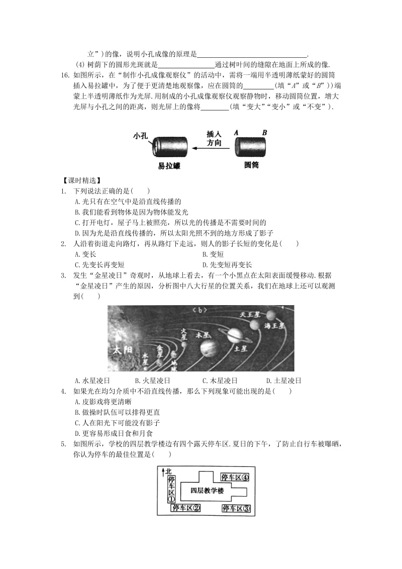 八年级物理上册 3.3光的直线传播练习 （新版）苏科版.doc_第3页