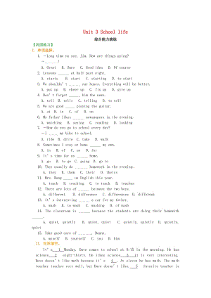 七年級(jí)英語下冊 Unit 3 School life綜合能力演練 （新版）冀教版.doc