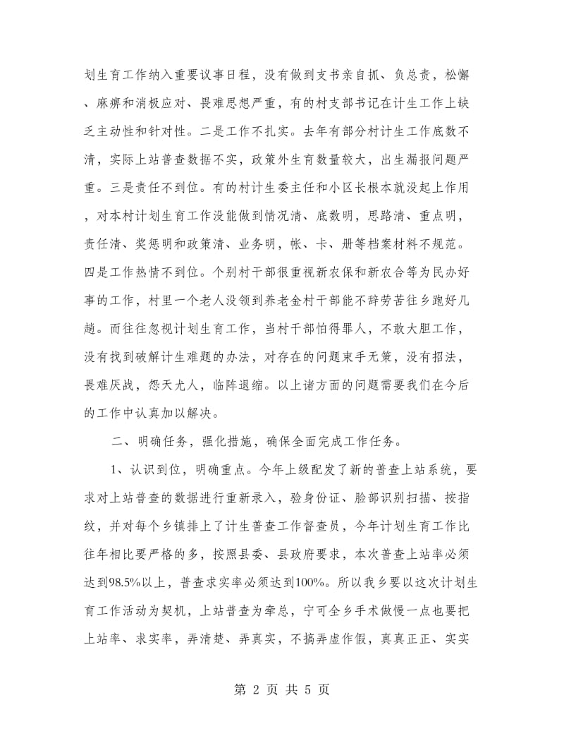 在春季计生动员大会讲话.doc_第2页