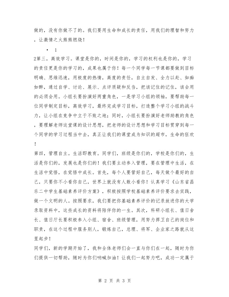 2月14日国旗下讲话稿：迎接新的挑战.doc_第2页