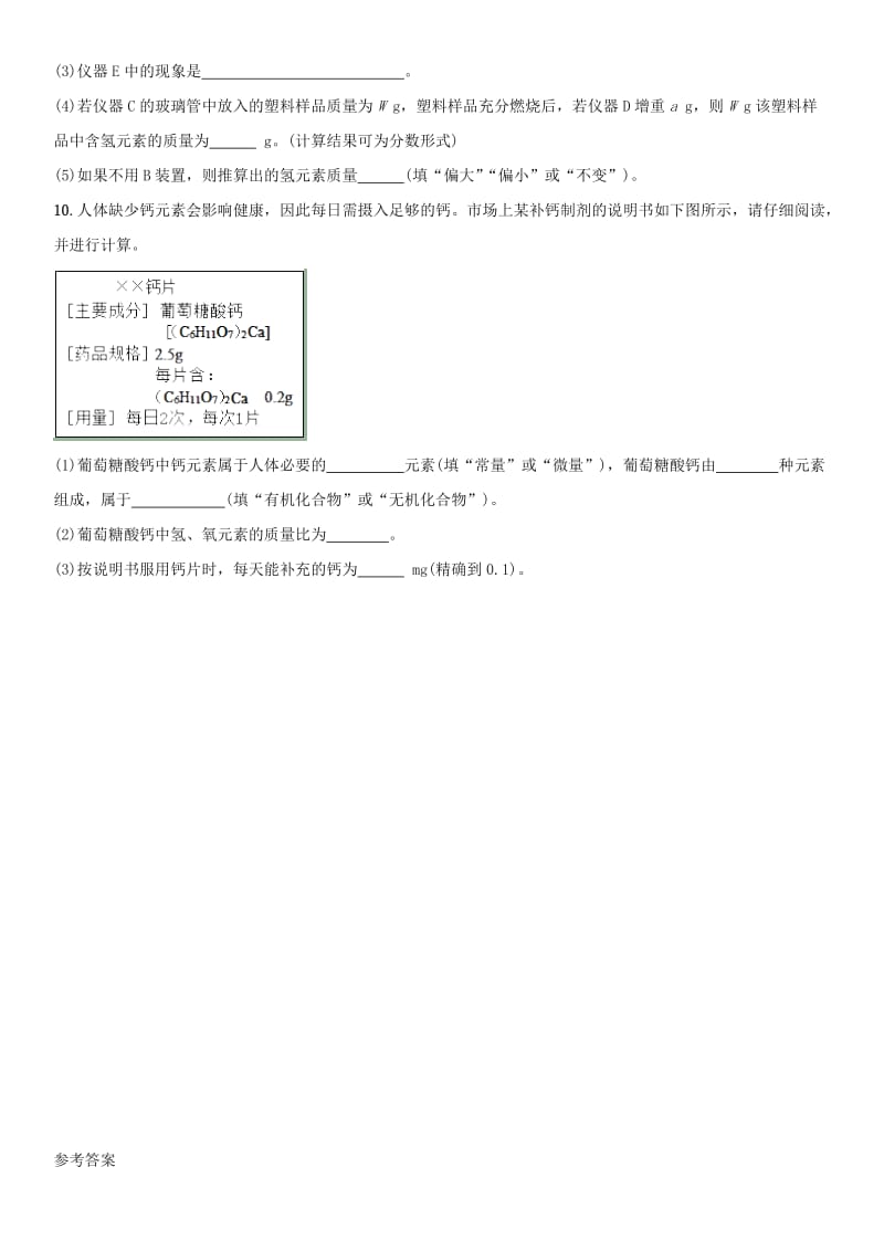 中考化学 化学与生活单元综合测试卷 新人教版.doc_第3页