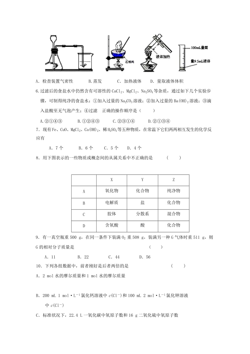 2018-2019学年高一化学上学期期中试题无答案 (II).doc_第2页