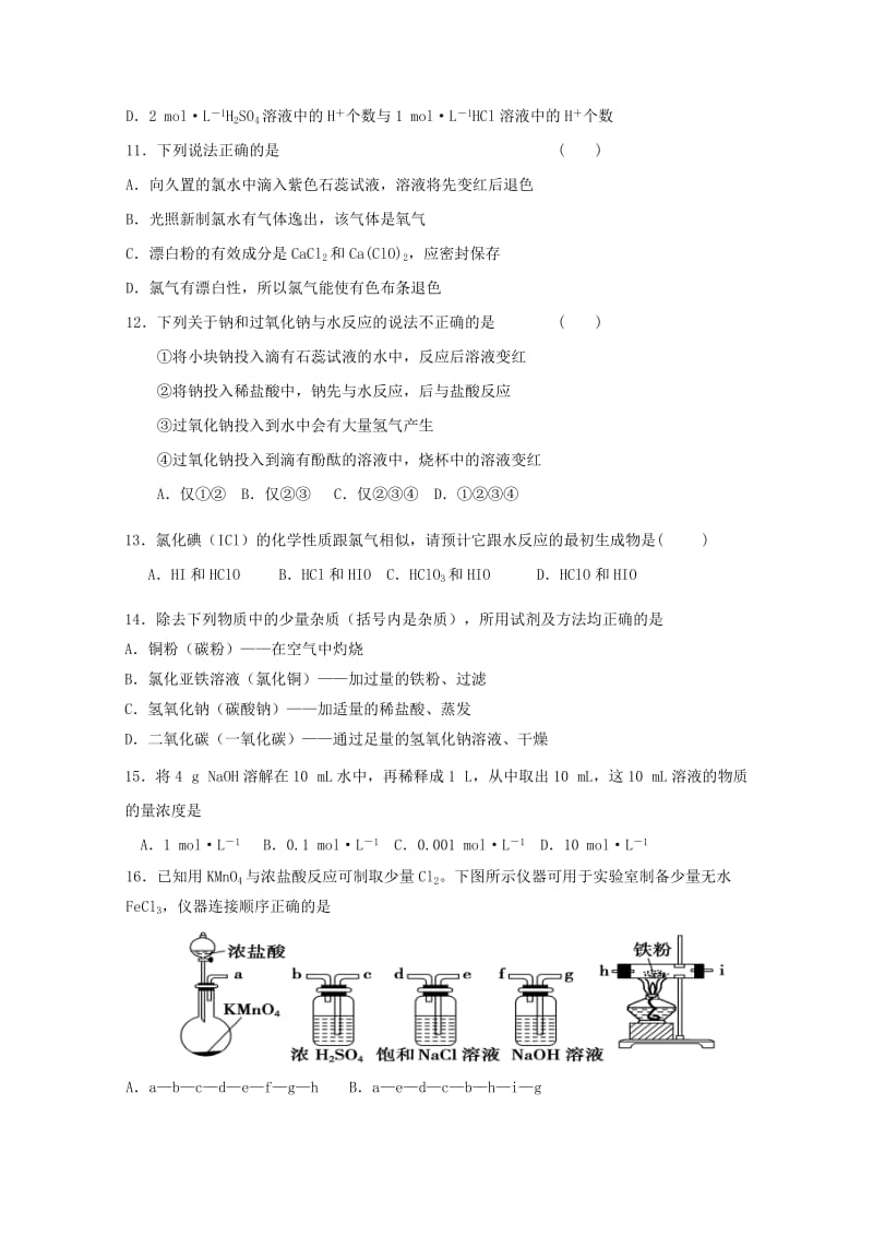 2018-2019学年高一化学上学期期中试题无答案 (II).doc_第3页