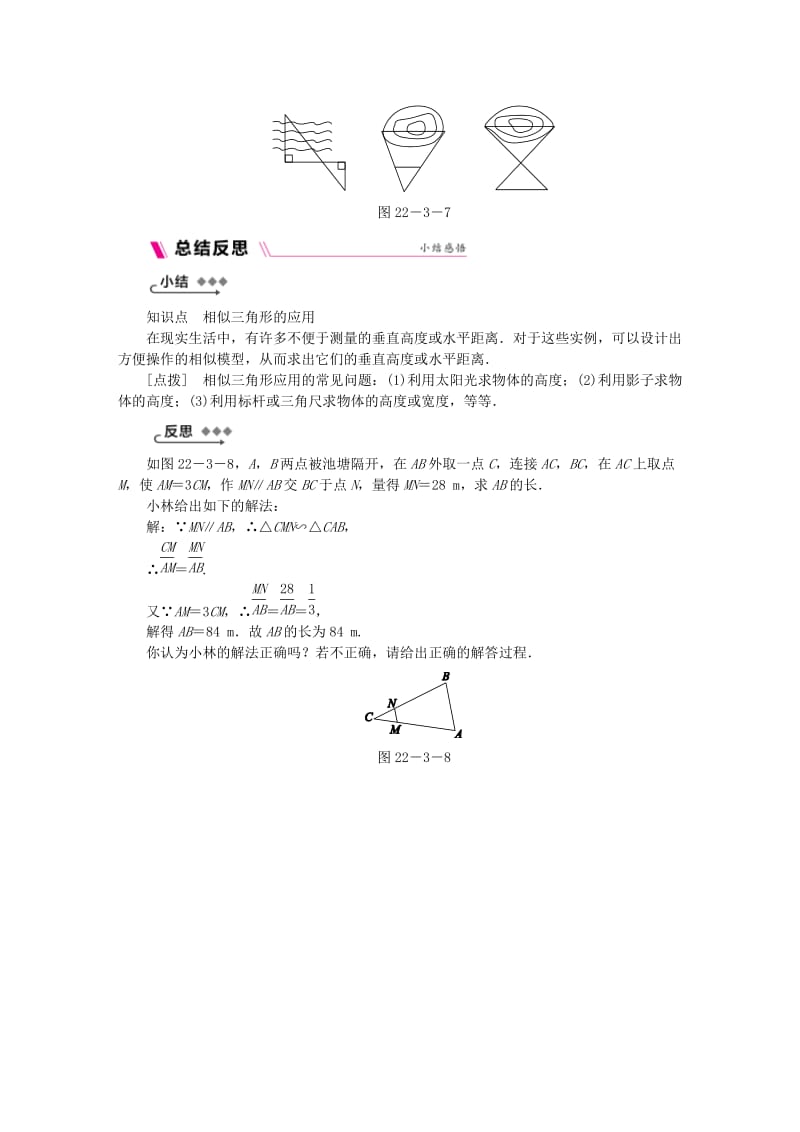 九年级数学上册 第22章 相似形 22.3 相似三角形的性质 第2课时 相似三角形的应用同步练习 沪科版.doc_第2页