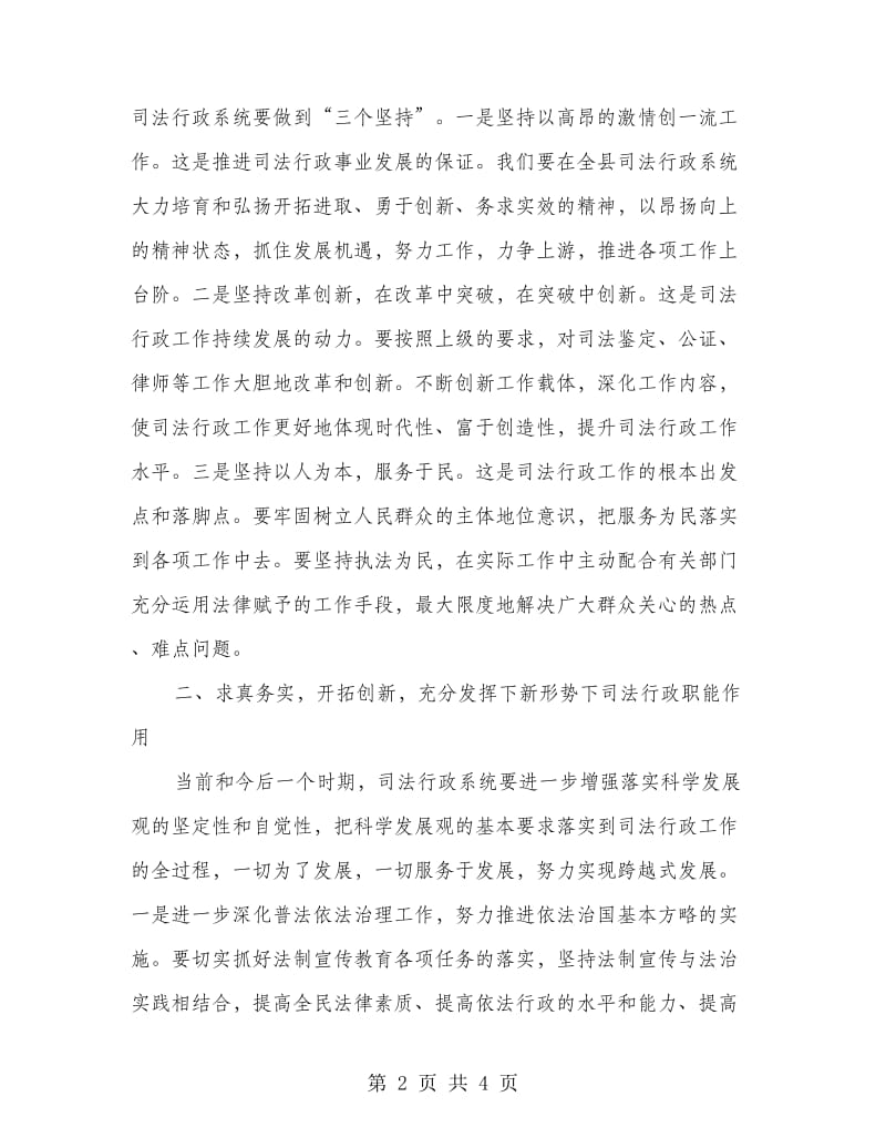 司法行政创新治理讲话.doc_第2页