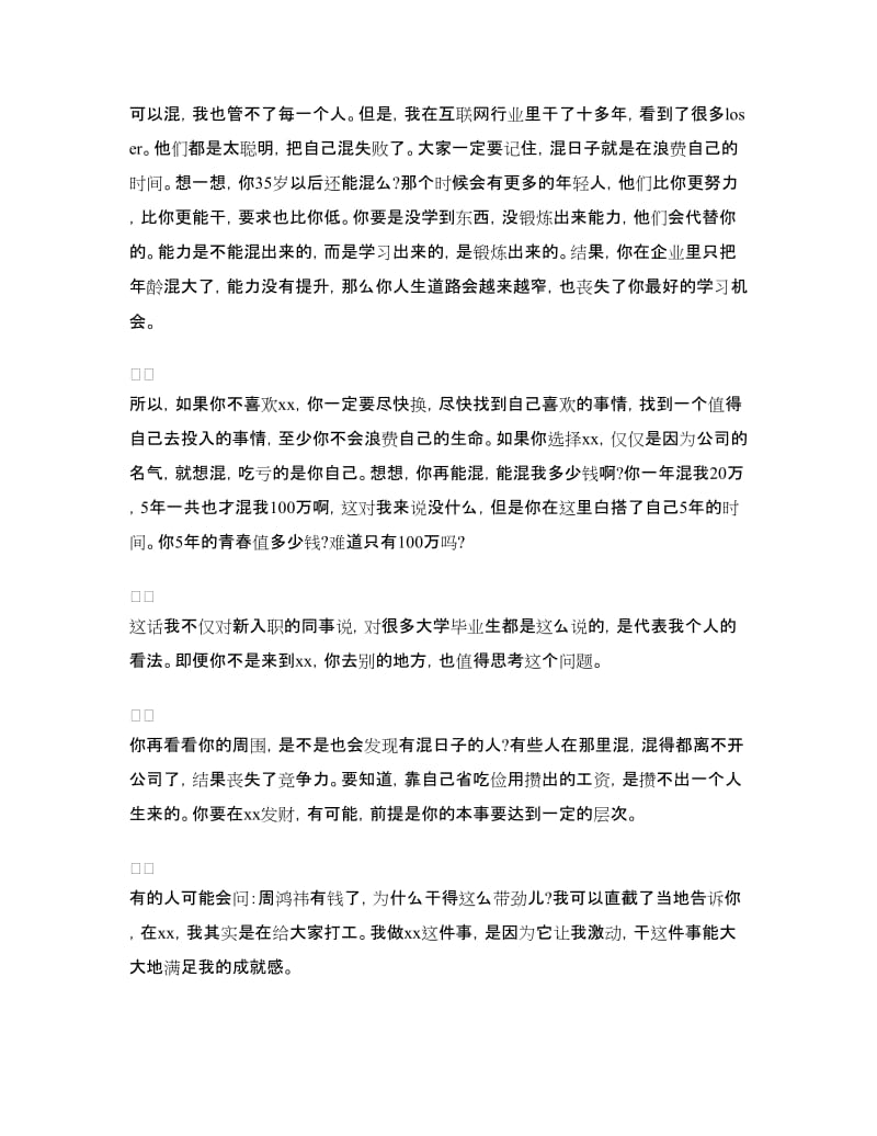 入职培训前的讲话.doc_第2页