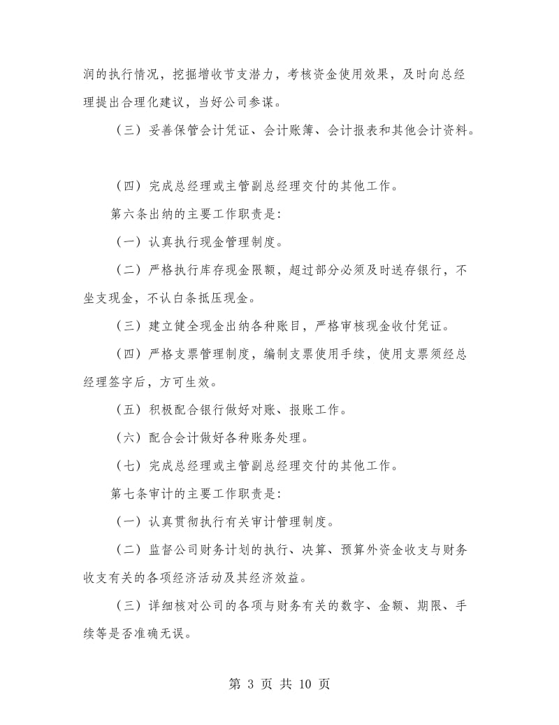 公司财务部门管理制度.doc_第3页