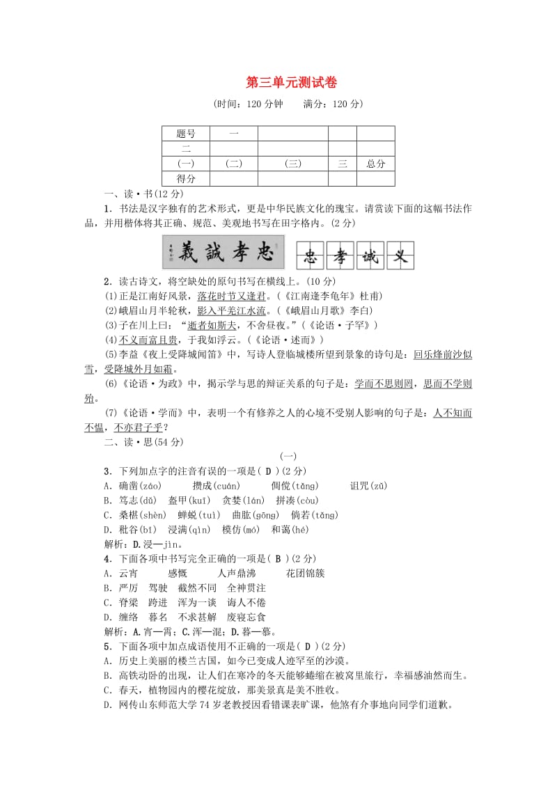 （山西专版）七年级语文上册 第三单元综合测试卷 新人教版.doc_第1页