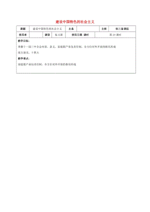 江蘇省中考歷史復(fù)習(xí) 第23課時 中國現(xiàn)代史考點二教案.doc