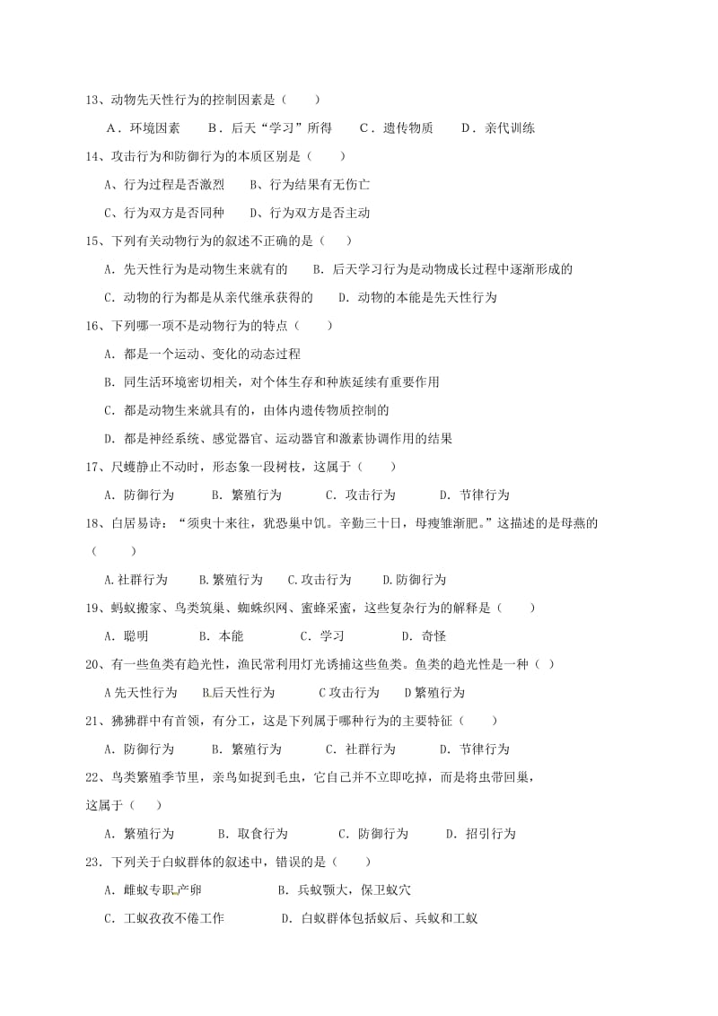 福建省建瓯市八年级生物上学期第一次阶段试题 北师大版.doc_第2页