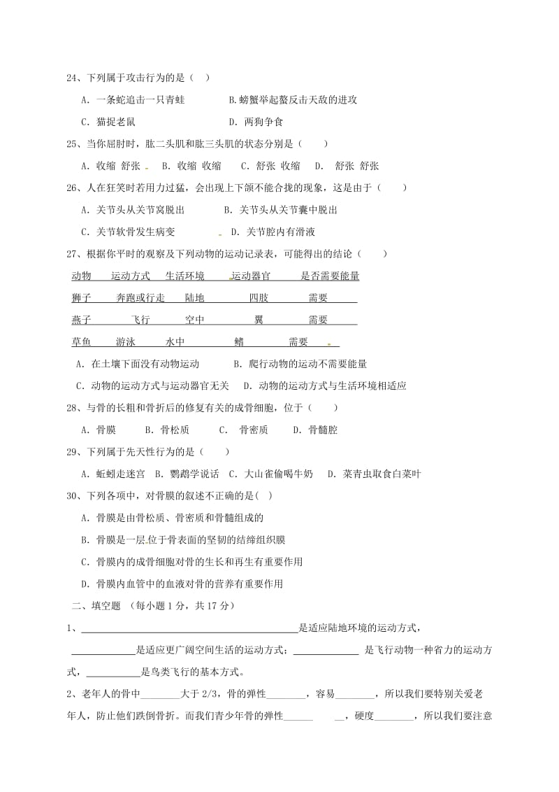 福建省建瓯市八年级生物上学期第一次阶段试题 北师大版.doc_第3页