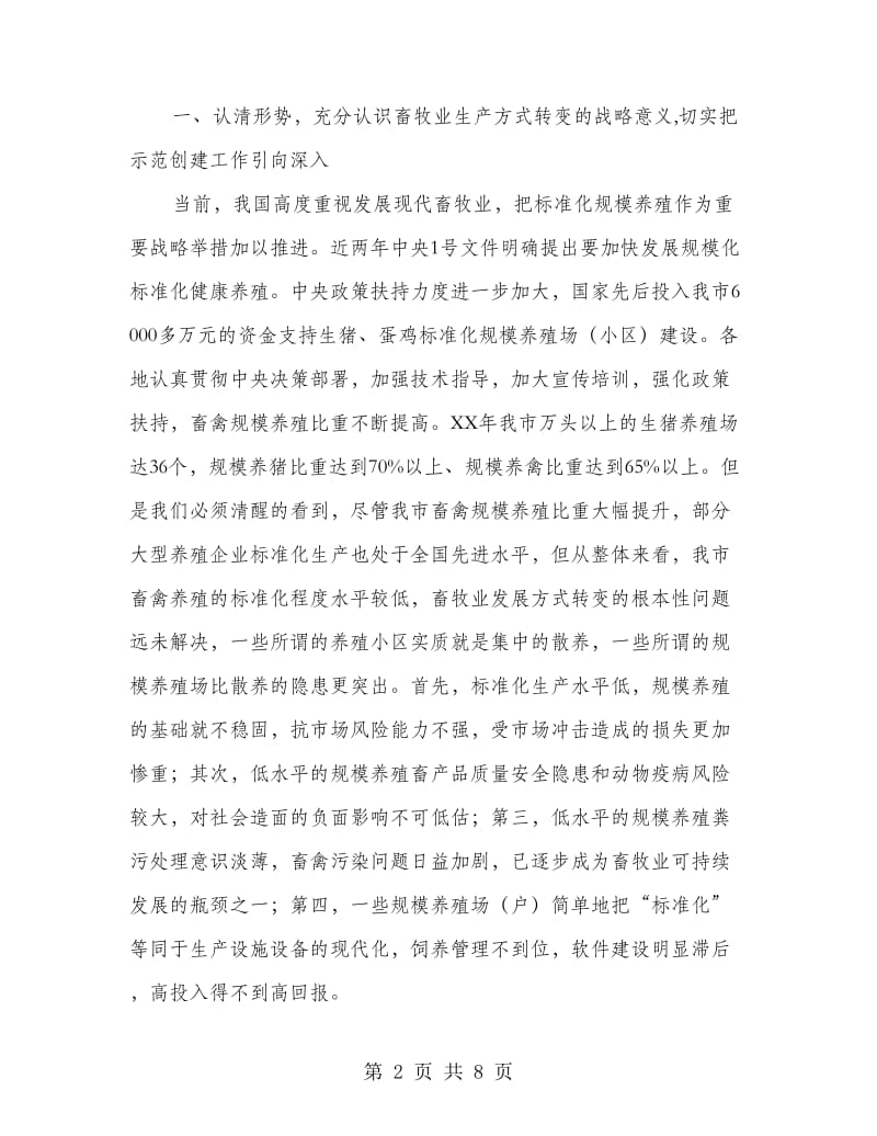 农业局长在畜禽养殖推进会发言.doc_第2页