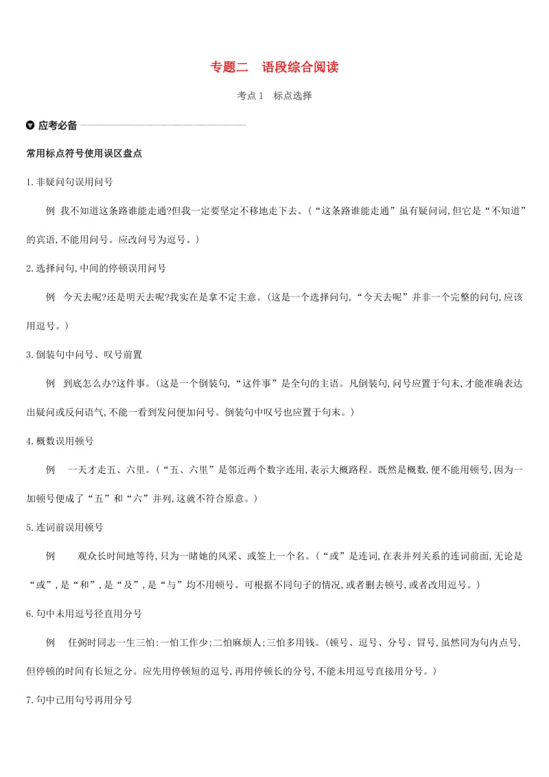 吉林专用2019中考语文高分一轮专题02语段综合阅读习题.doc_第1页