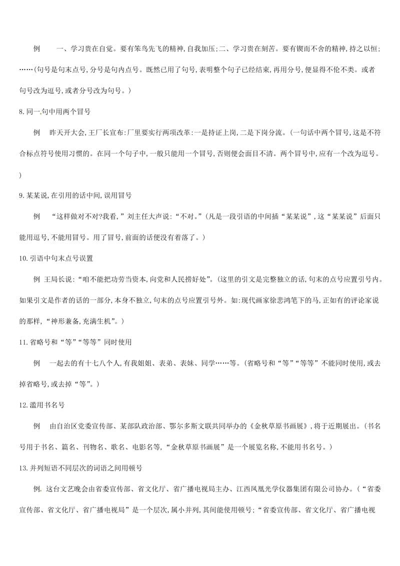 吉林专用2019中考语文高分一轮专题02语段综合阅读习题.doc_第2页