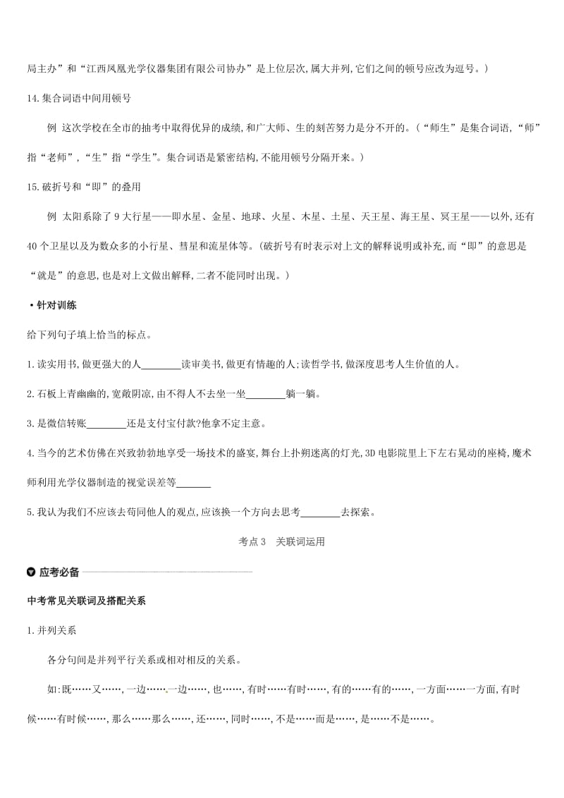 吉林专用2019中考语文高分一轮专题02语段综合阅读习题.doc_第3页