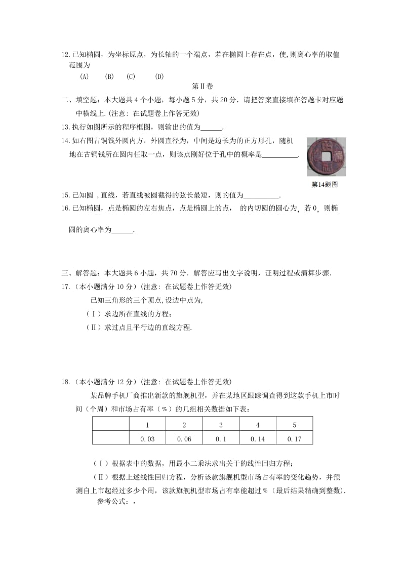 2018-2019学年高中数学上学期第十九周期末复习题二.doc_第2页